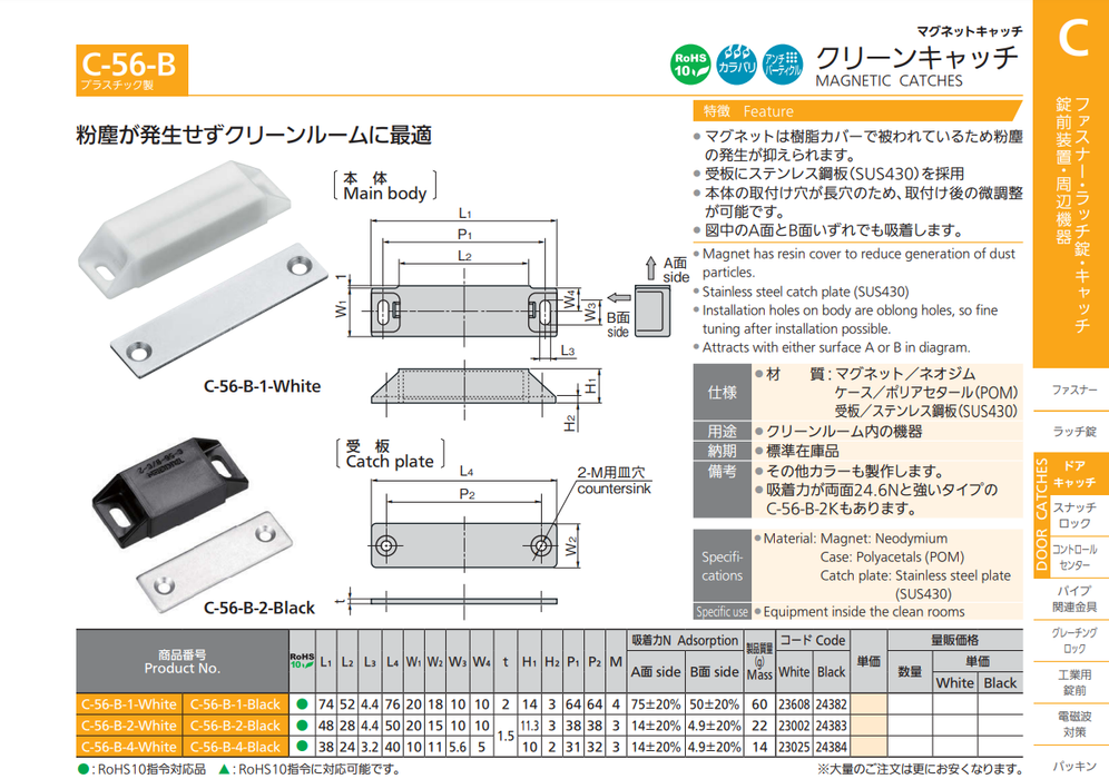 [TAKIGEN]MAGNETIC CATCHES C-56-B-2