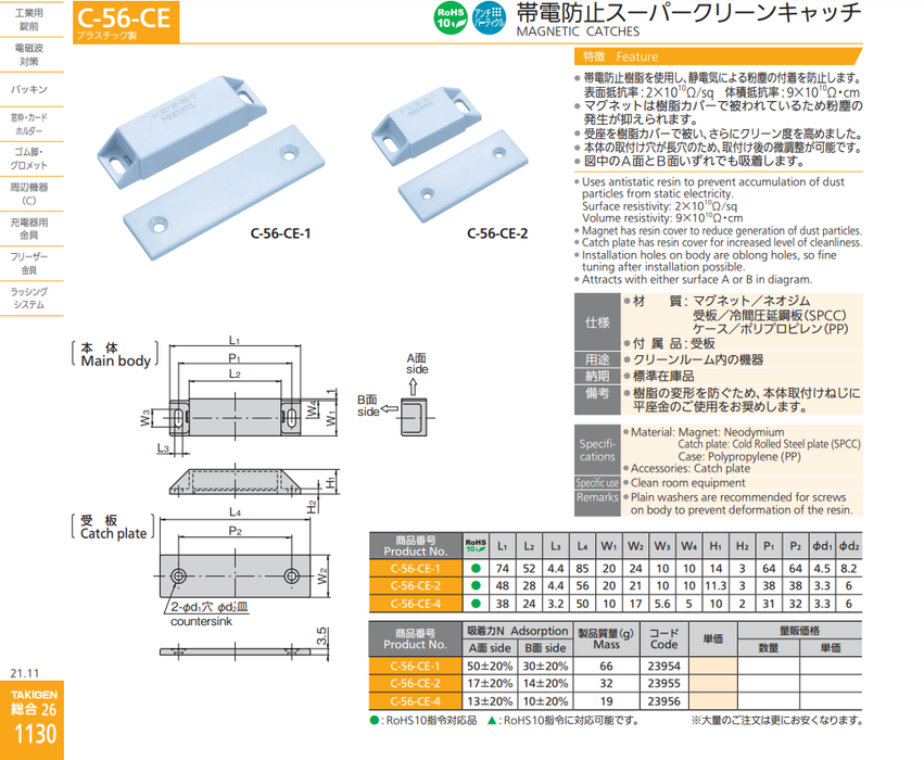 [TAKIGEN]MAGNETIC CATCHES C-56-CE-2